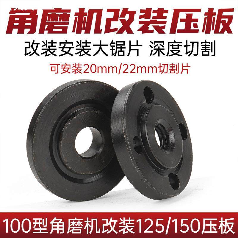 100角磨机改125压板套装切割片加大上下夹板工具抛光机磨光机配件