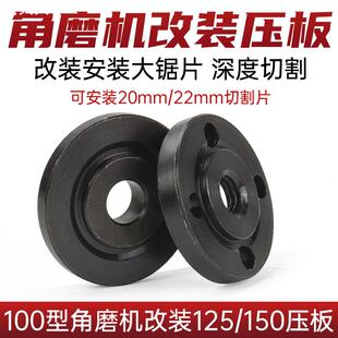 100角磨机改125压板套装切割片加大上下夹板工具抛光机磨光机配件