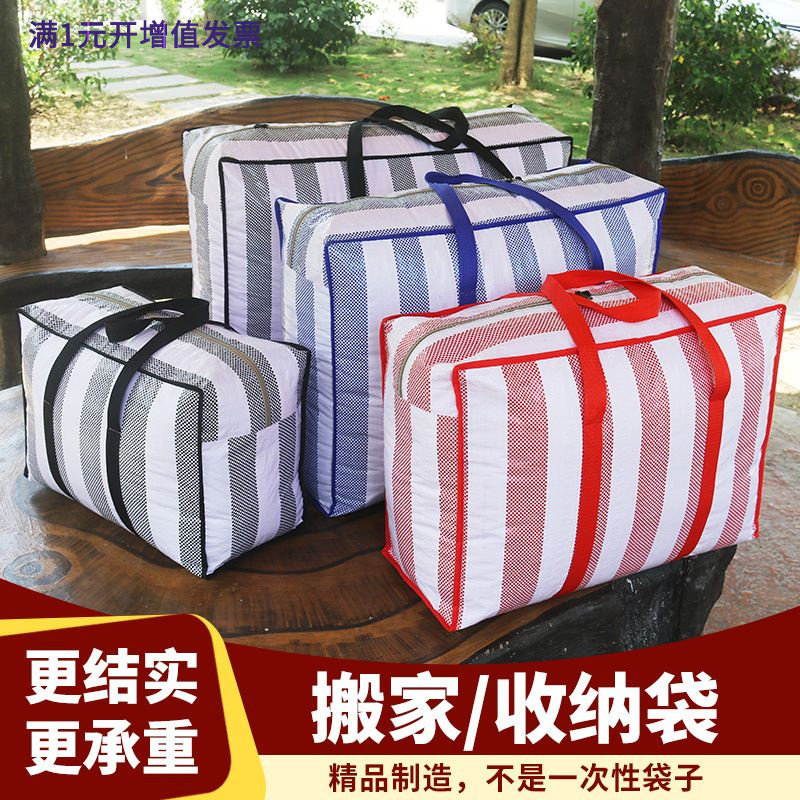 搬家打包袋编织袋收纳袋加厚麻袋