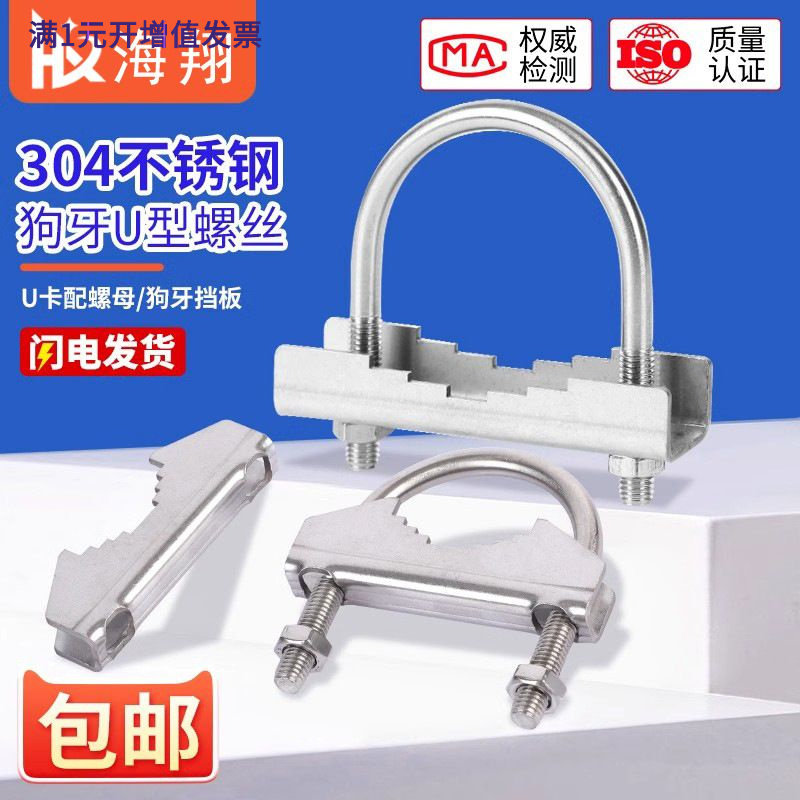304不锈钢狗牙U型螺丝螺栓夹具抱
