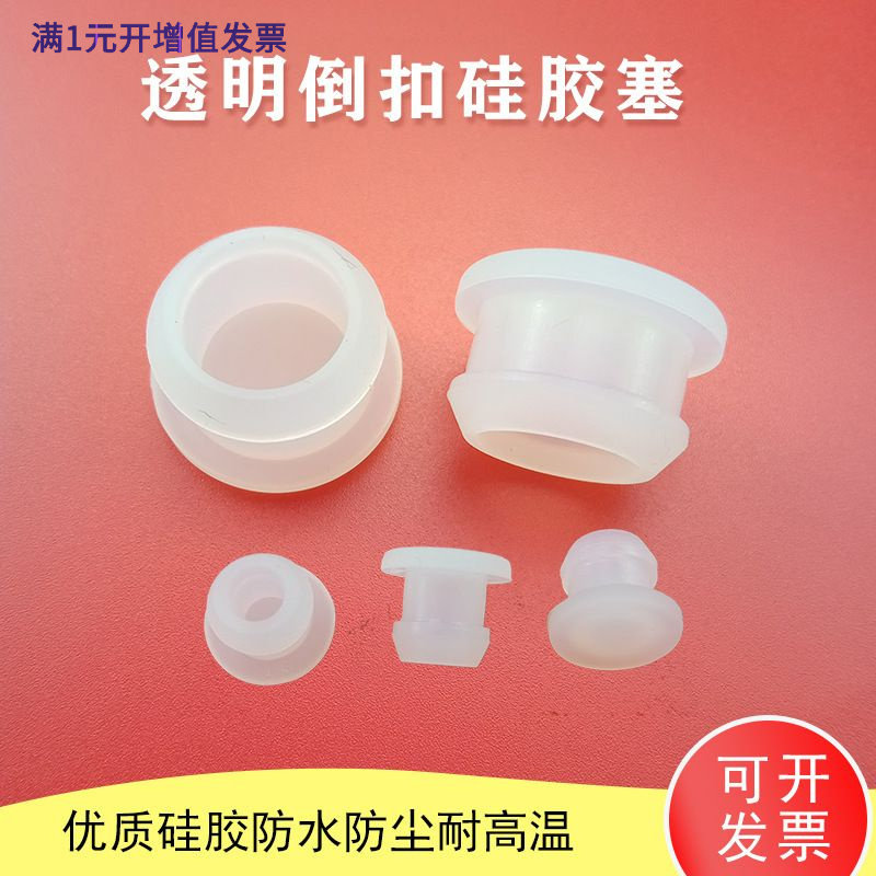 透明倒扣硅胶塞防撞垫防尘防水扣