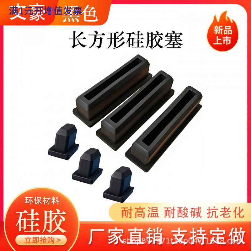 耐高温长方形软硅胶堵孔防撞方管