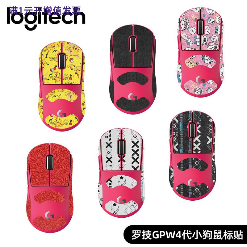 适用罗技GPW4代小狗鼠标防滑贴gp