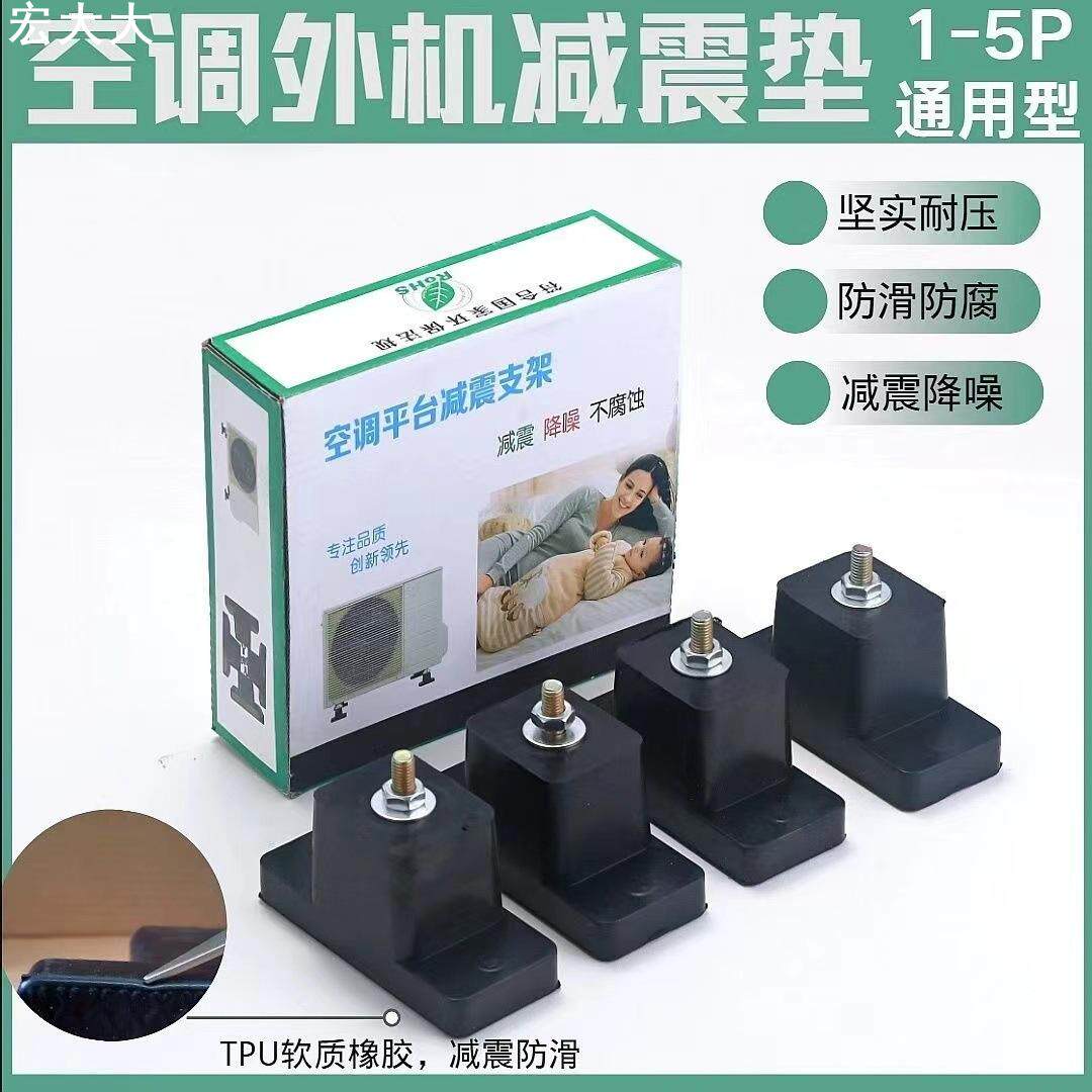 空调外机减震垫隔音神器防震垫减震器支架防震垫底座橡胶垫高脚垫