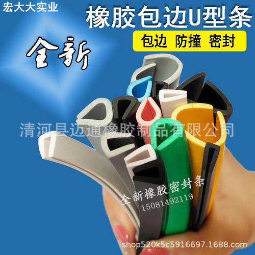 圆角平角U型包边卡条灰色白色黑色槽型橡胶条 机械设备防撞防尘条