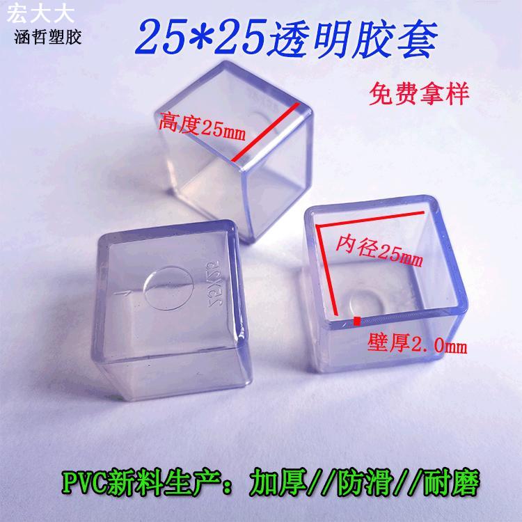 透明pvc塑料胶套25*25方形管套钢管保护套桌椅防刮脚套
