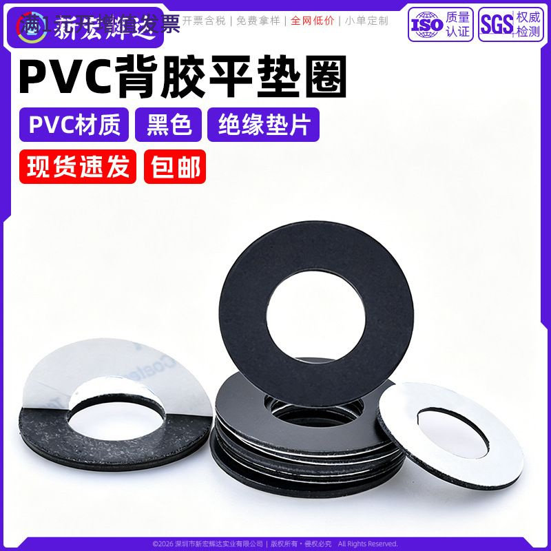 黑色pvc橡胶背粘平垫圈单面尼龙