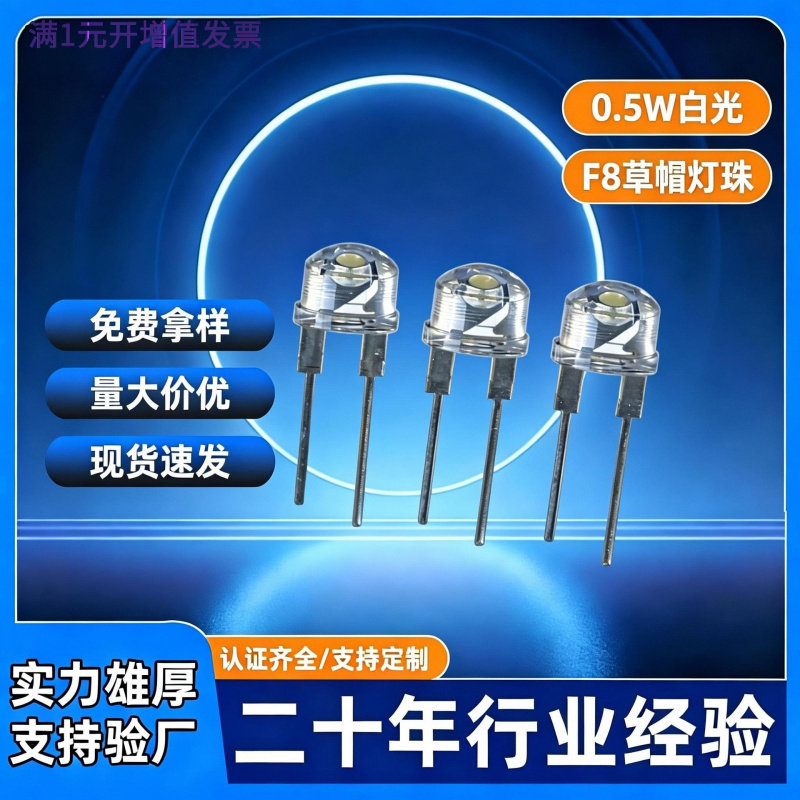 F8草帽灯珠白光宽脚高亮8mm手电筒led灯珠发光二极管led灯珠插件