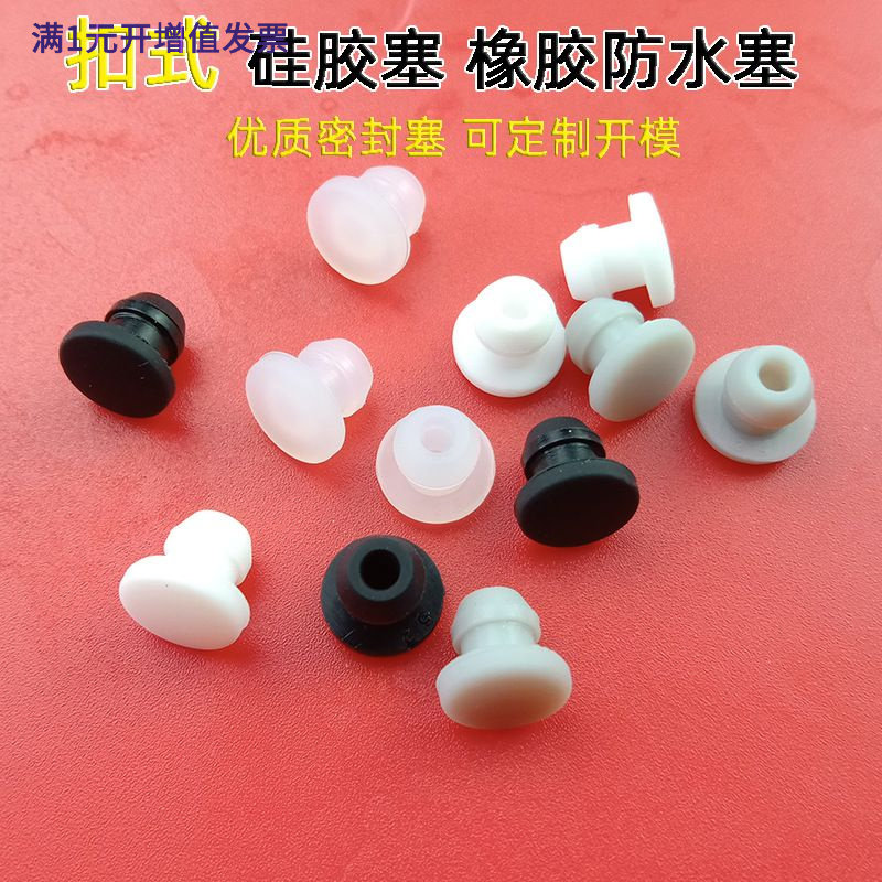 批发倒扣硅胶塞堵头耐高温防尘防
