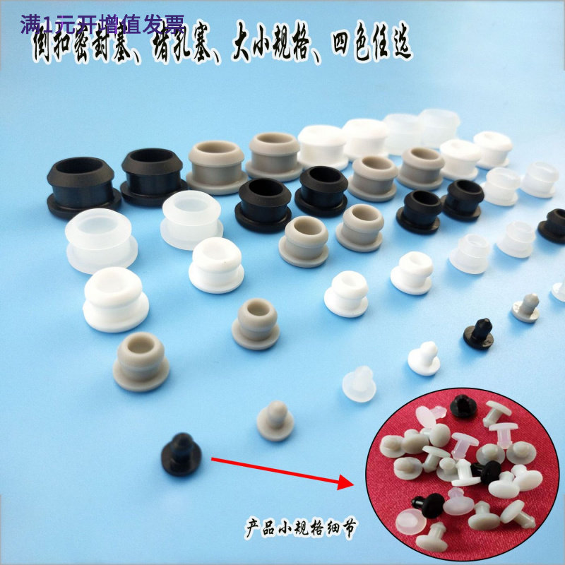 长期供应倒扣硅胶塞堵头密封件耐