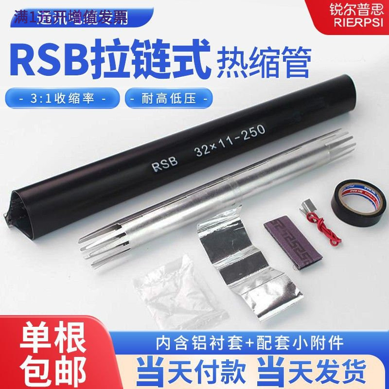 电缆修补片拉链式热缩套管绝缘抗