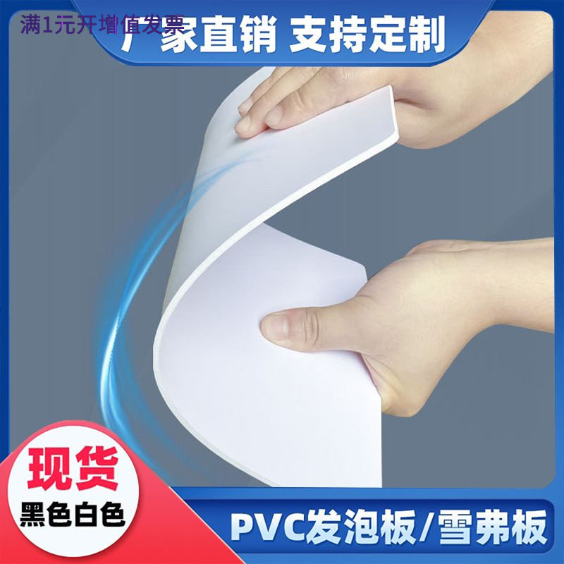 1.5mm扇子专用PVC发泡板儿童画板
