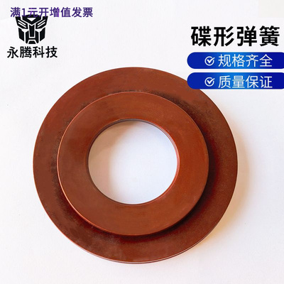 蝶形单簧34蝶簧垫圈/垫片50CrVA/