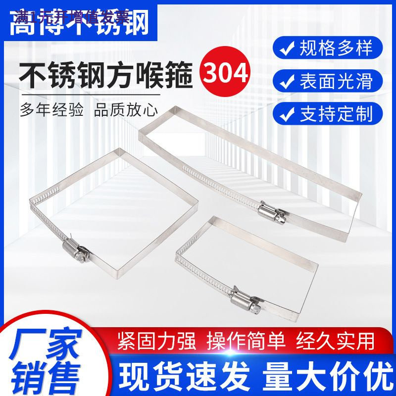 批发不锈钢304方形喉箍抱箍卡箍图片