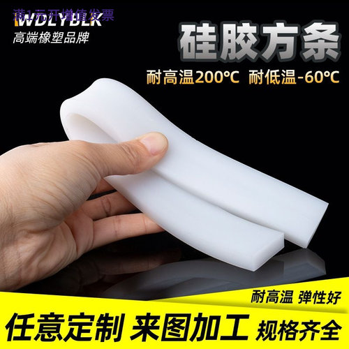 硅胶方条耐高温胶条抗老化高弹性
