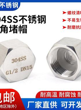 304不锈钢高压外六角管帽堵帽4分5分DN15细牙M20*1.5内丝防水封头
