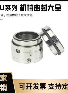 机械密封件59U58U/20/25/30/35/40/43不锈钢轴封/水封/机封耐高温