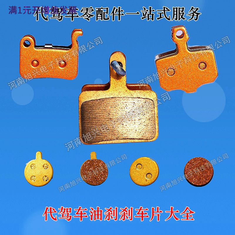 代驾车刹车片山地自行车BB5M446