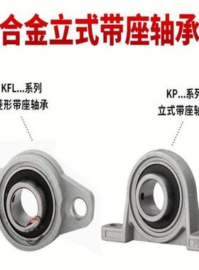 锌铝合金菱形带座轴承支座KP08 KFL001 2 3 5 6外球面 立式固定座