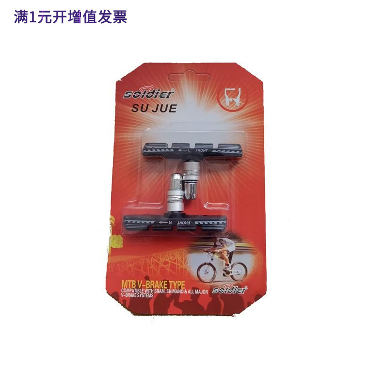 速珏自行车刹车皮 公路山地车V刹皮 单车闸皮SD3胶皮刹车片