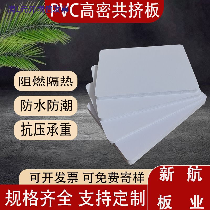 厂家供应25mmPVC发泡板高密度共