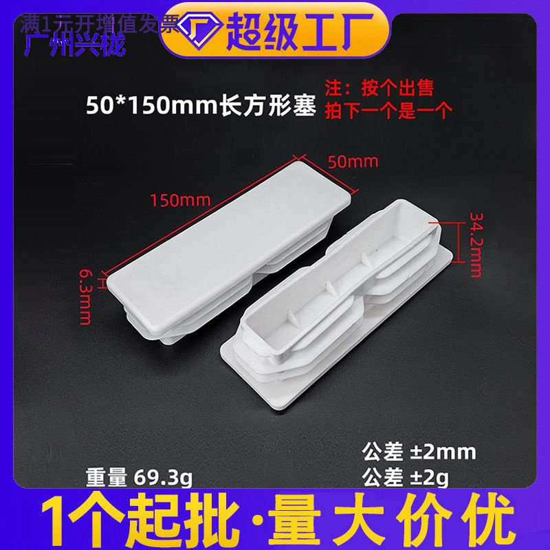 现货50*150内塞管钢封头 5x15公分塑料方管堵头批发50x150管塞