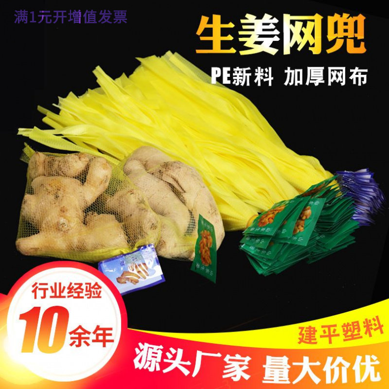 生姜包装网袋尼龙小网眼兜超市装