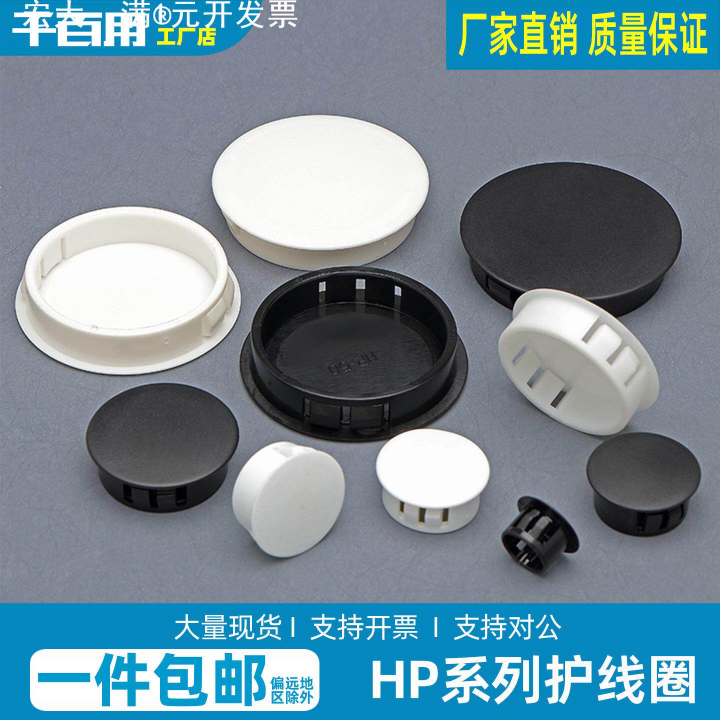 黑白灰色环保HP扣式塞头板孔闷盖塑料堵头家具圆孔防尘盖管堵管塞