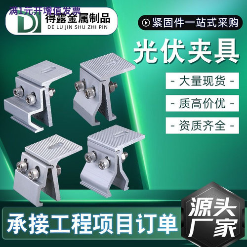 彩钢瓦夹具光伏配件直立锁边铝合