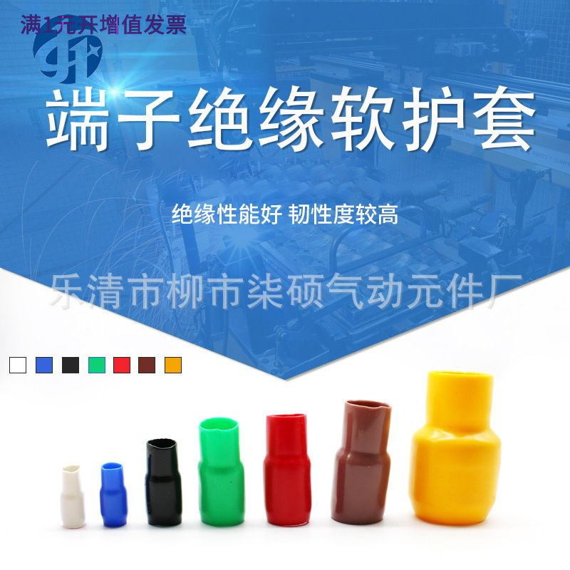 冷压裸端子绝缘色套接线端子护套