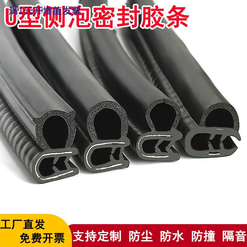 侧泡U型橡胶条车用胶条货车工具