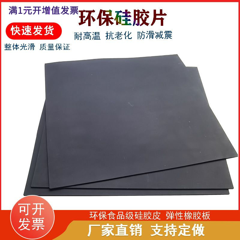 硅胶板硅胶垫片耐高温硅橡胶方板食品级密封垫0.5/1/2/3/4/5/6mm