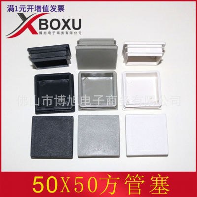 50X50方管塞塑料堵头方管塑料脚