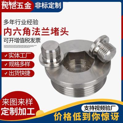 厂家供应304不锈钢内六角法兰堵头管堵油塞DIN908公制英制塞头1分