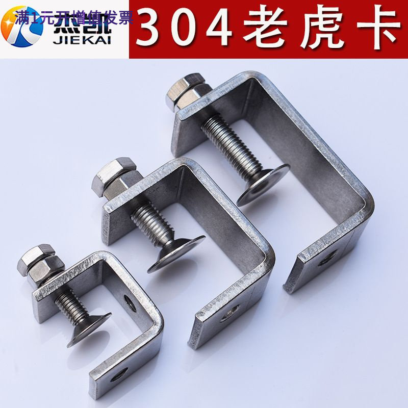 不锈钢304老虎夹卡夹老虎夹钢管