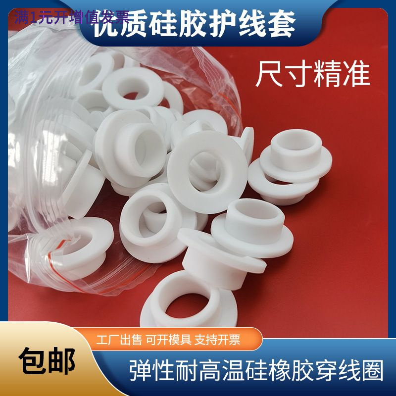 文豪硅胶T型护线圈 圆孔出线环过线套电缆保护套硅橡胶绝缘套24MM