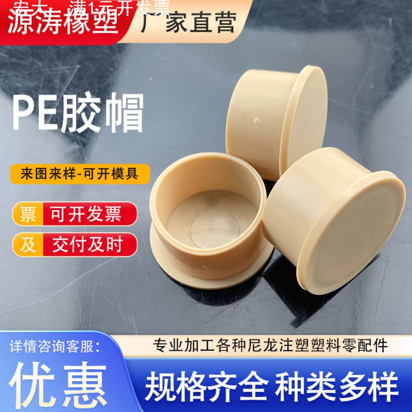 PE胶帽注塑加工件含油尼龙制品耐磨塑料垫板尼龙异形件尼龙套,橡塑材料及制品,尼龙板,淘宝优惠券,粉丝福利购,淘宝优惠卷