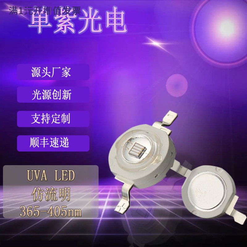 大功率UV仿流明led灯珠灯条固化