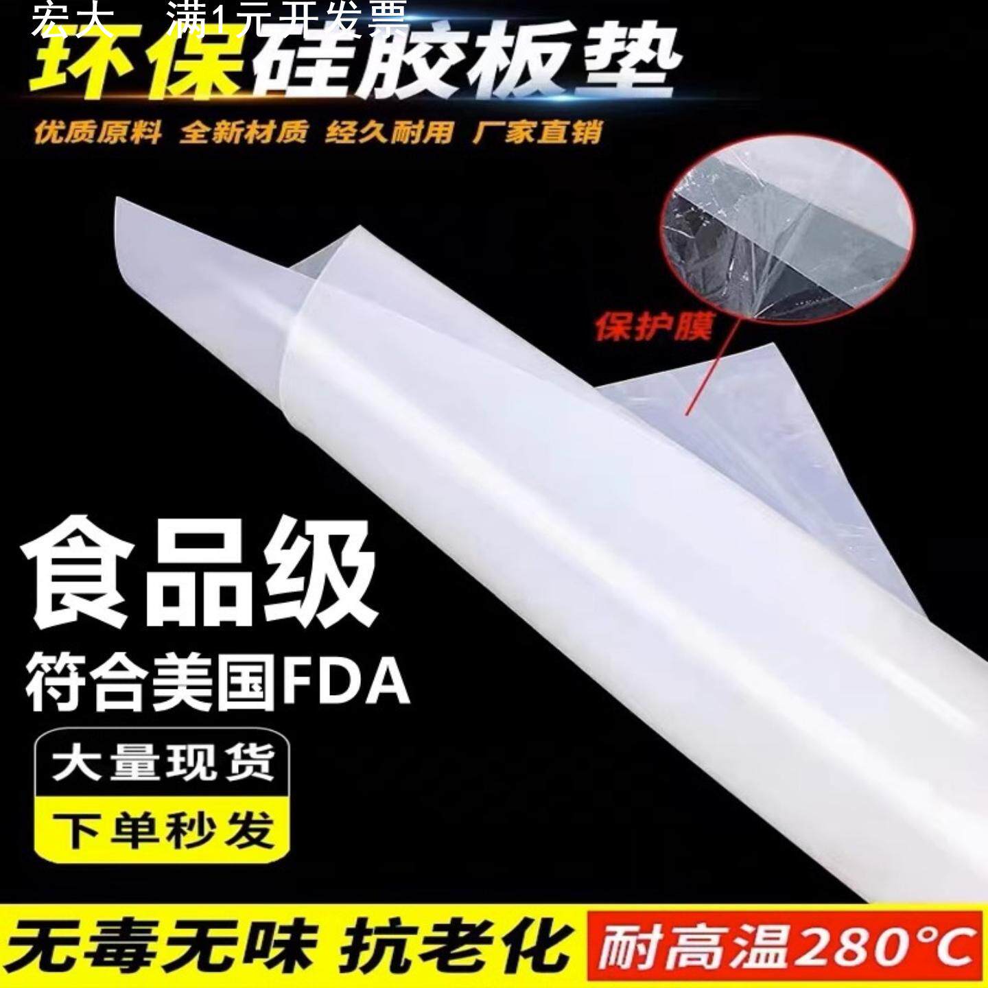 食品级硅胶板 厚1/2/3/5mm无味无毒密封垫片防滑减震耐高温硅胶垫