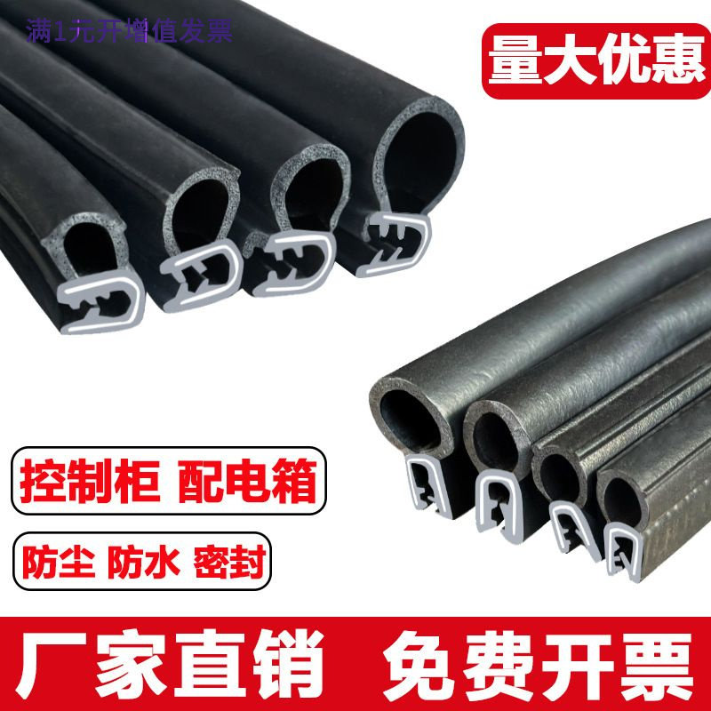 U型侧泡机柜密封条防尘防水顶泡