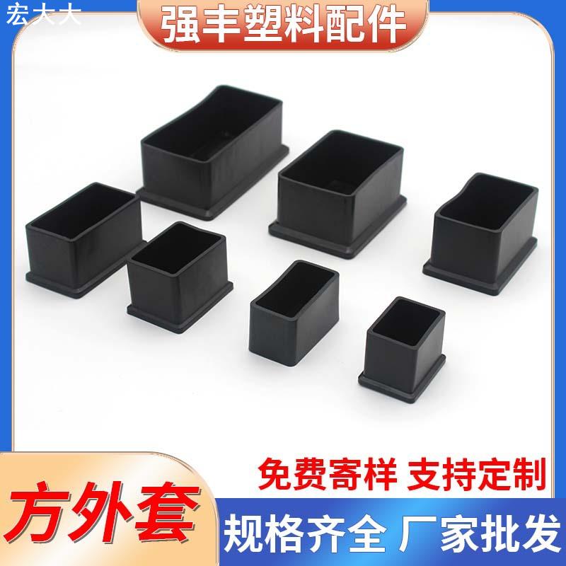 方形外套不锈钢家具堵头脚垫塑料胶套 管套管橡塑盖帽 封口盖内帽