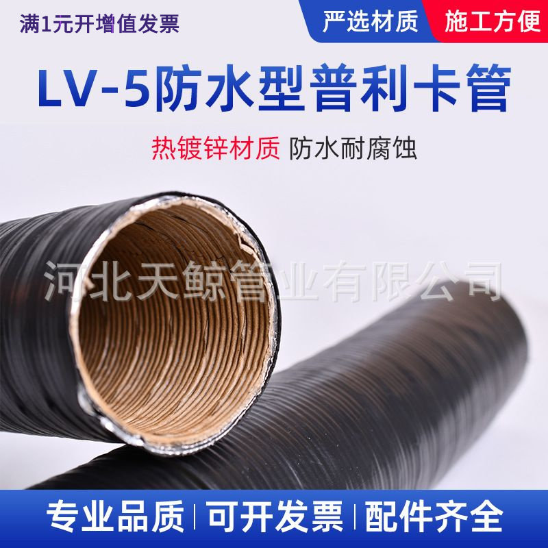LV-5可挠软管阻燃穿线金属电线电