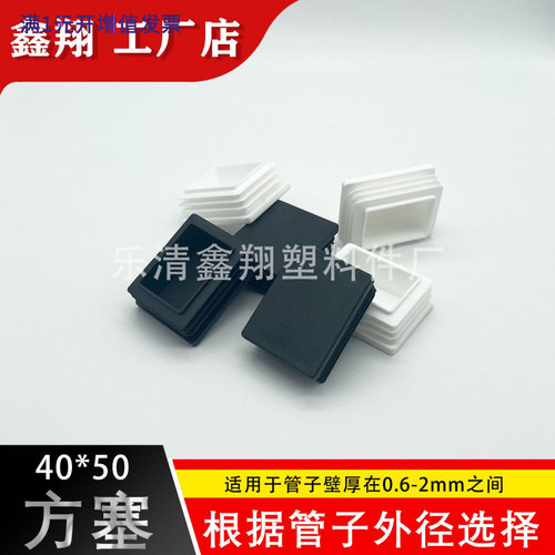 40X50管塞塑料方管不锈钢管塞头