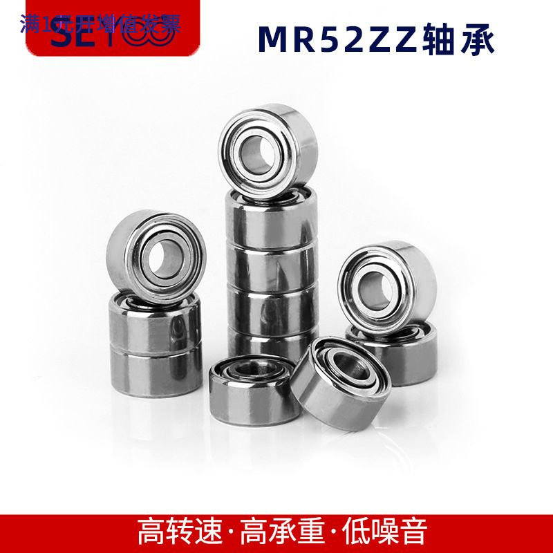 微型520轴承MR52ZZ电机轴承2*5*2