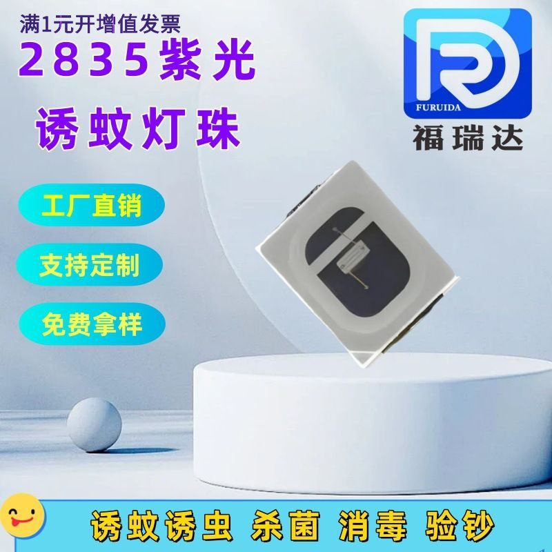 灯珠UVA诱蚊发光二极管led365nm