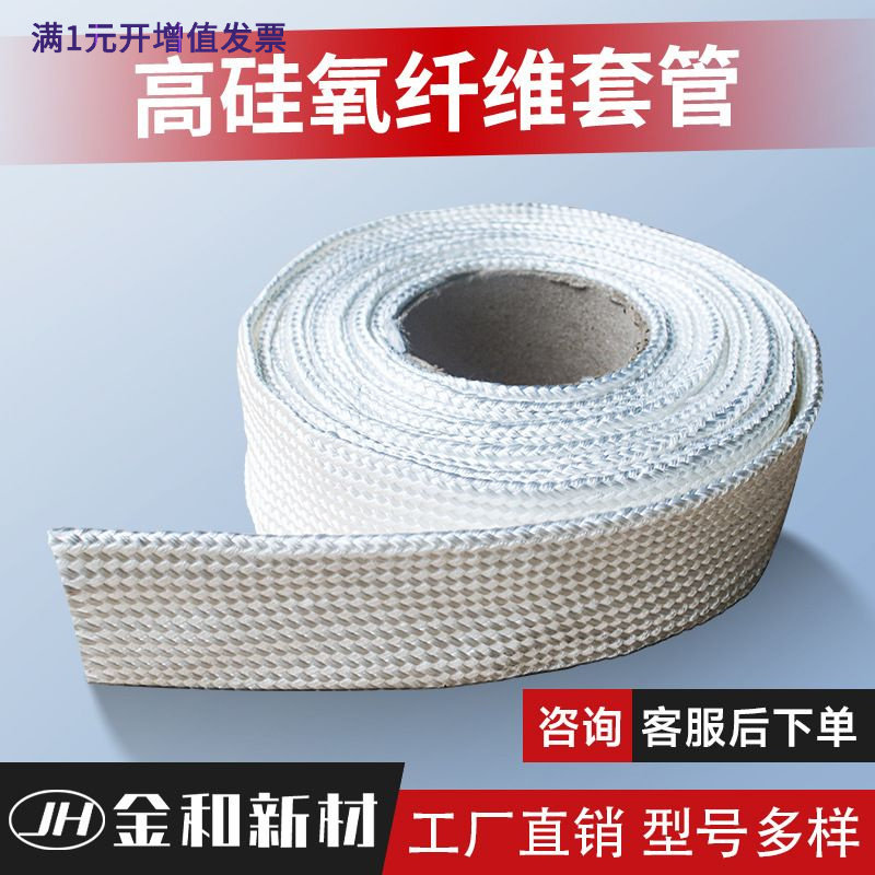 金和高硅氧纤维套管绝缘管防火耐