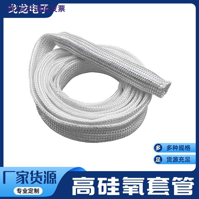 高硅氧纤维套管二氧化硅套管耐高
