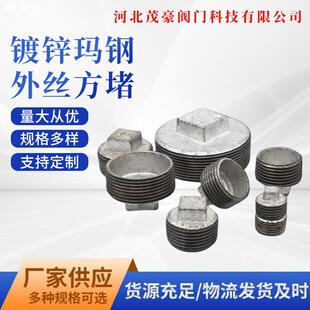原厂现货玛钢堵头镀锌玛钢外丝方堵配件玛钢丝接方边堵头玛钢堵帽