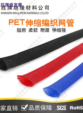 胜牌PET伸缩编织网管黑色尼龙伸缩网管3丝编织带黑色阻燃编织套管