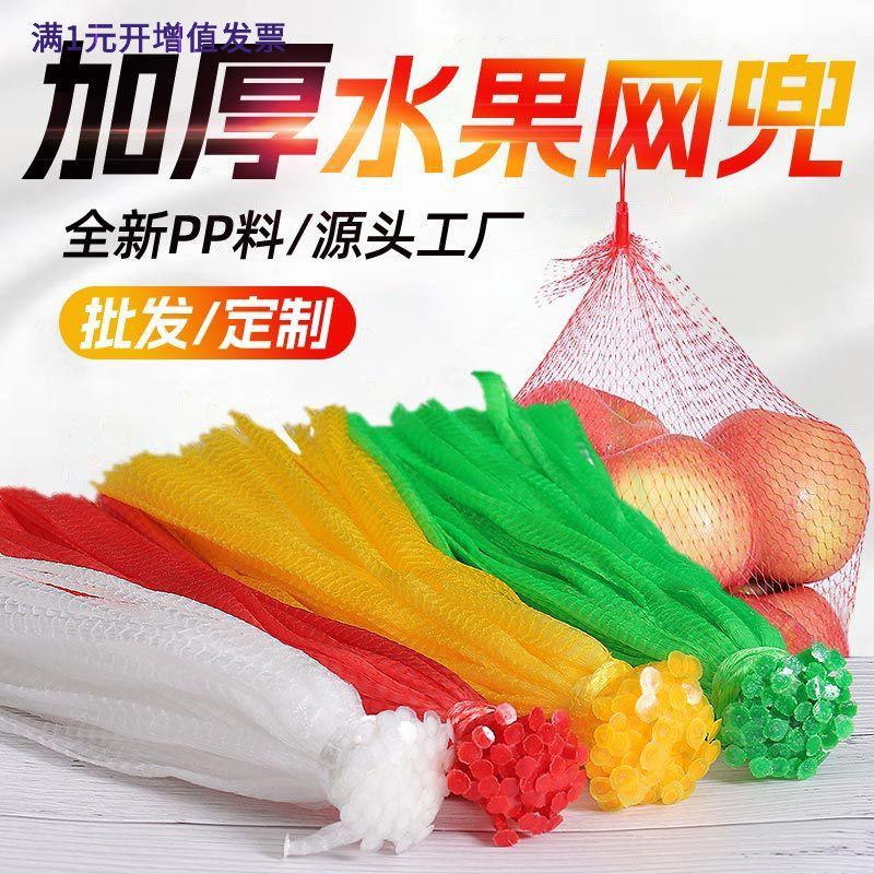 厂家现货水果网兜加厚果蔬网兜超